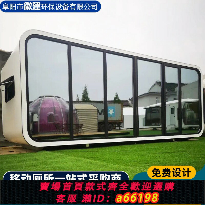 【台灣公司 可開發票】蘋果倉移動衛生間露營景區公園環保移動廁所定製款戶外公共洗手間