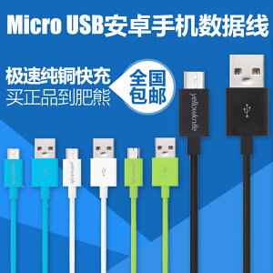 黃刀 安卓手機通用配件1米2米3米Micro USB加長數據線快速充電線