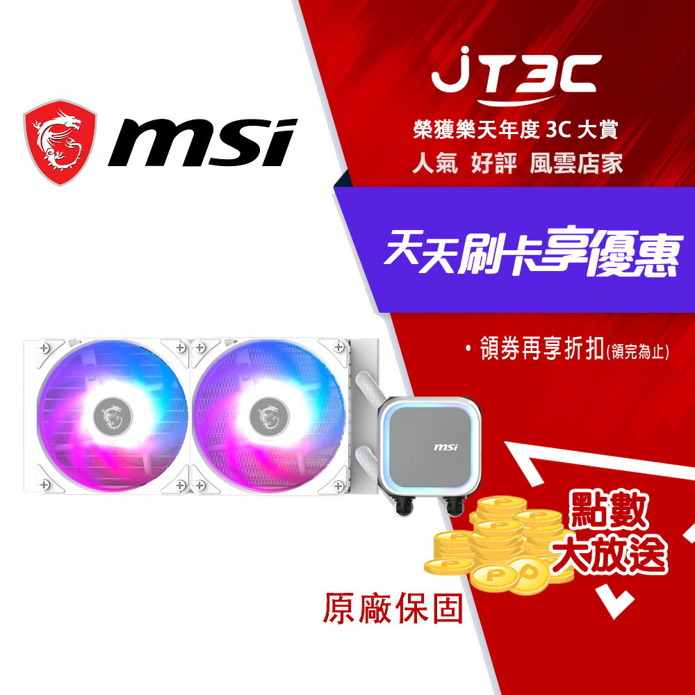 MSI 微星 MAG CORELIQUID A13 240 水冷風扇 (白)