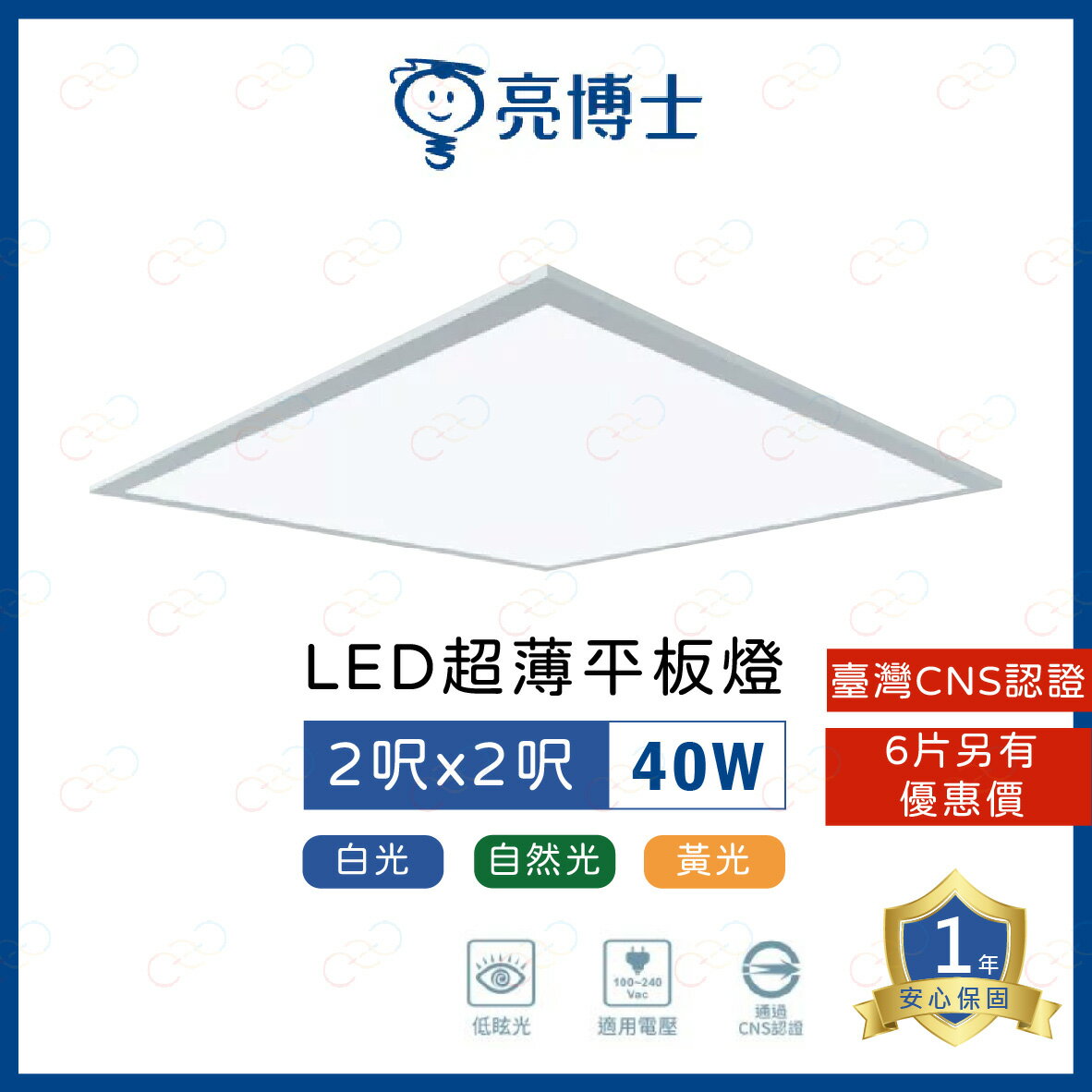 (A Light)附發票 亮博士 LED 超薄平板燈 40W 直下式 2呎 x 2呎 平板燈 輕鋼架燈