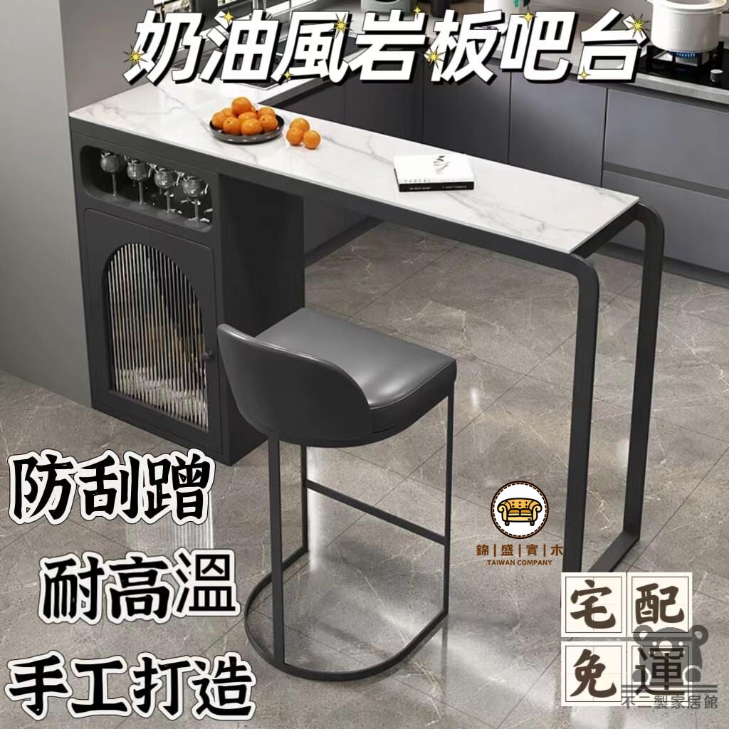 可開發票 工廠現貨 【奶油風巖板吧臺 宅配免運】開放式廚房島臺吧臺桌 家用客廳靠墻桌 隔斷陽臺休閑高腳桌 酒吧吧臺 咖啡廳奶茶店吧檯特惠/全館折扣 售後保障 j547