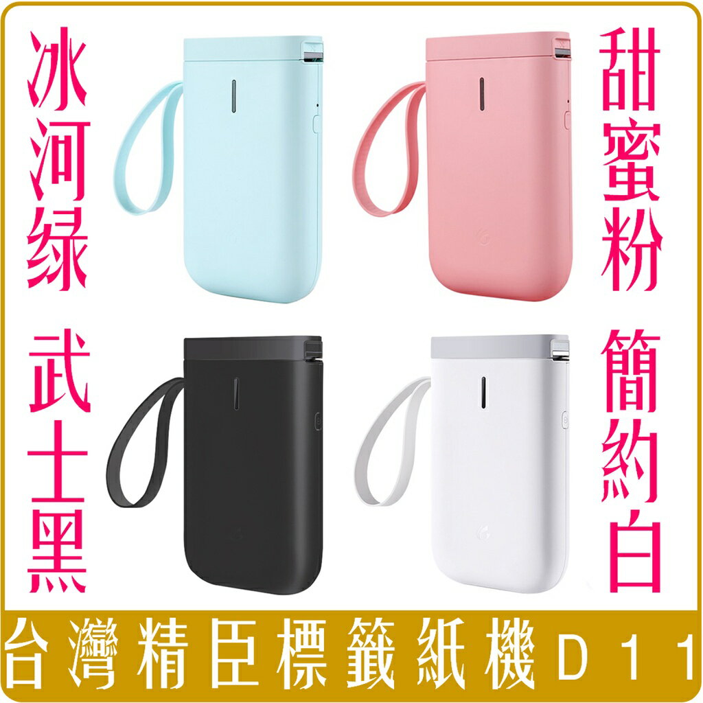 《 Chara 微百貨 》 附發票 臺灣 總代理 公司貨 精臣 無線 藍芽 藍芽 標籤機 標籤紙機 D11
