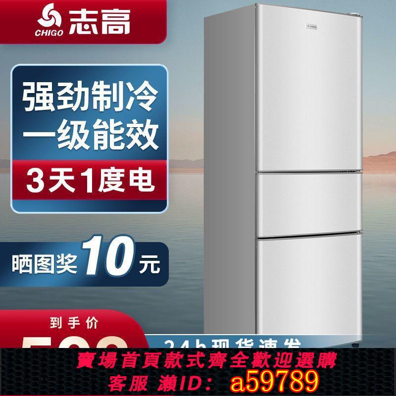 【臺灣公司 可打統編】志高冰箱家用節能三開門三門雙門出租房小型兩門大容量電冰箱