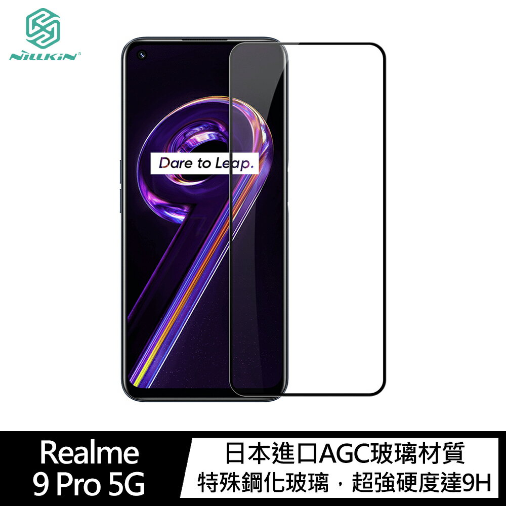 強尼拍賣~NILLKIN Realme 9 Pro、9 Pro+ 5G Amazing CP+PRO 鋼化玻璃貼