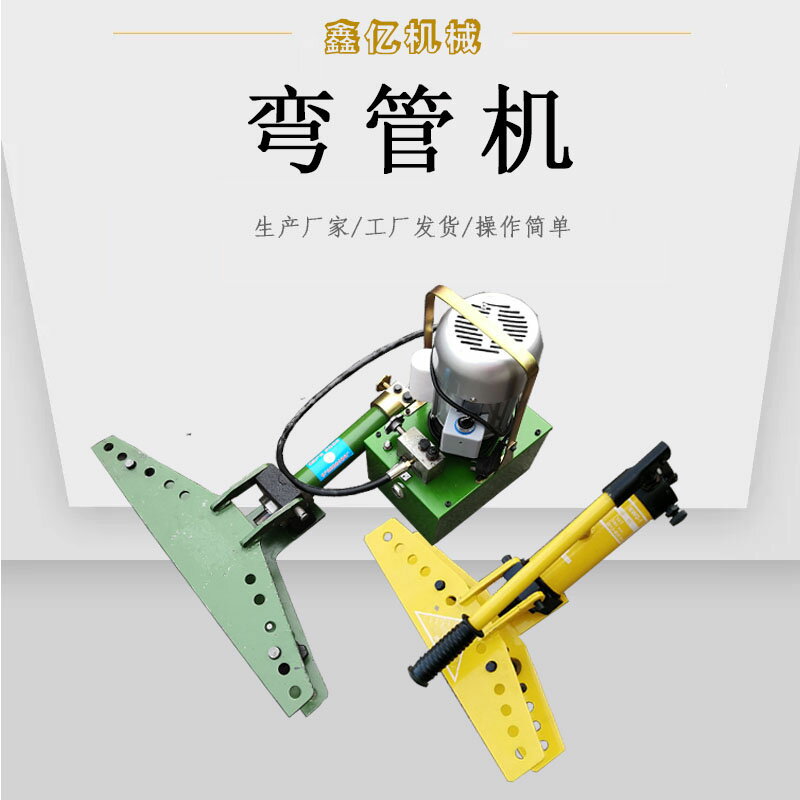 【臺灣公司 可開發票】SWG手動液壓彎管機 DWG電動液壓彎管器 鍍鋅管鐵管無縫鋼管折彎機