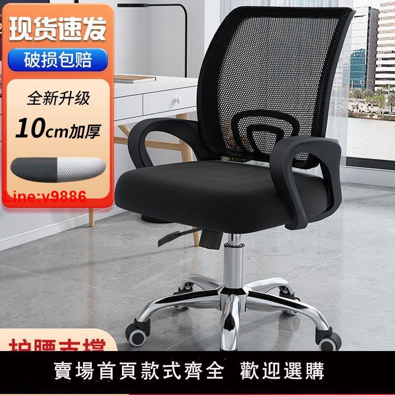 【台灣公司 超低價】電腦椅舒適久坐職員椅轉椅家用萬向輪座椅電競椅宿舍升降辦公椅子