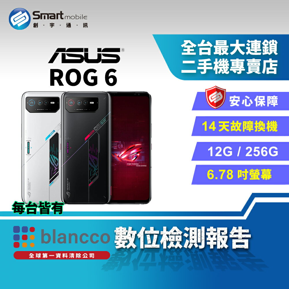 【創宇通訊│福利品】ASUS ROG Phone 6 12+256GB 6.78吋 (5G) 電競手機 雙色燈效 超音波觸控鍵