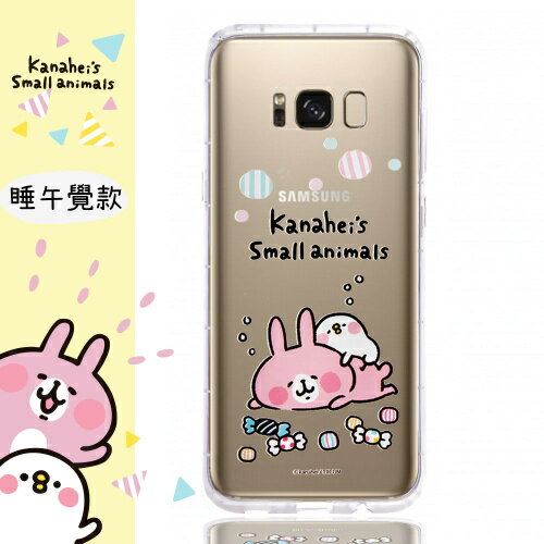 【卡娜赫拉】Samsung Galaxy S8+ / S8 Plus (6.2吋) 防摔氣墊空壓保護套(睡午覺)