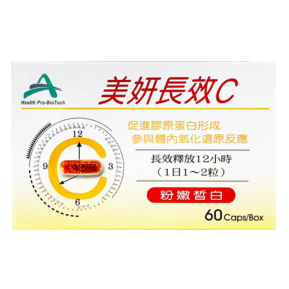 美妍長效C膠囊 60粒【合康連鎖藥局】
