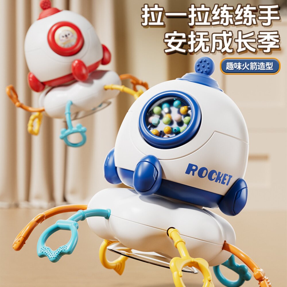 火箭拉拉樂 火箭拉拉玩具 嬰兒拉拉玩具 抓握訓練玩具 寶寶感官玩具 幼兒啟蒙玩具 寶寶手眼協調訓練