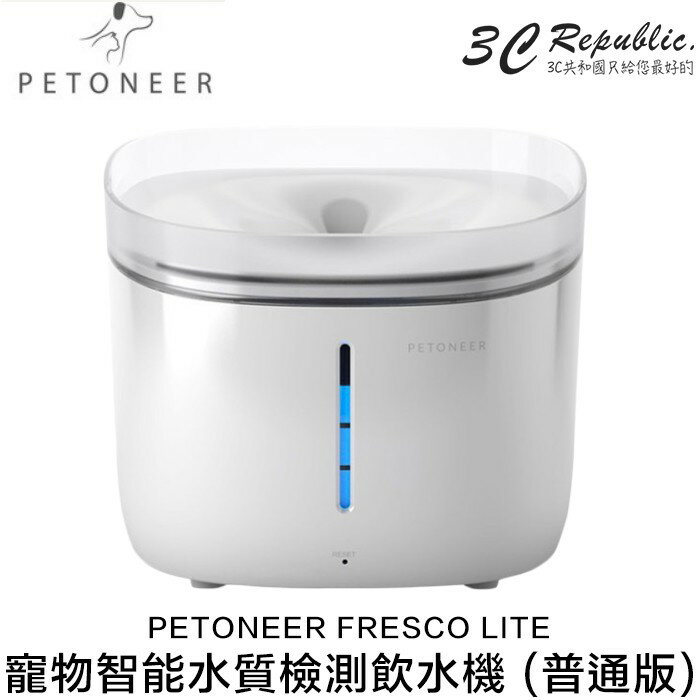 [保固一年] PETONEER 寵物 智慧水機 飲水機 寵物活水機 FRESCO PRO ( 普通版) 貓 狗 必備【299免運領券再享折扣】