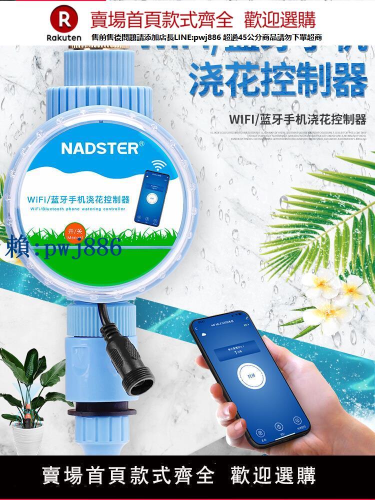 【可打統編 超低價】智慧手機無線WIFI藍牙遠程控制澆花器定時全自動灌溉微噴霧化裝置
