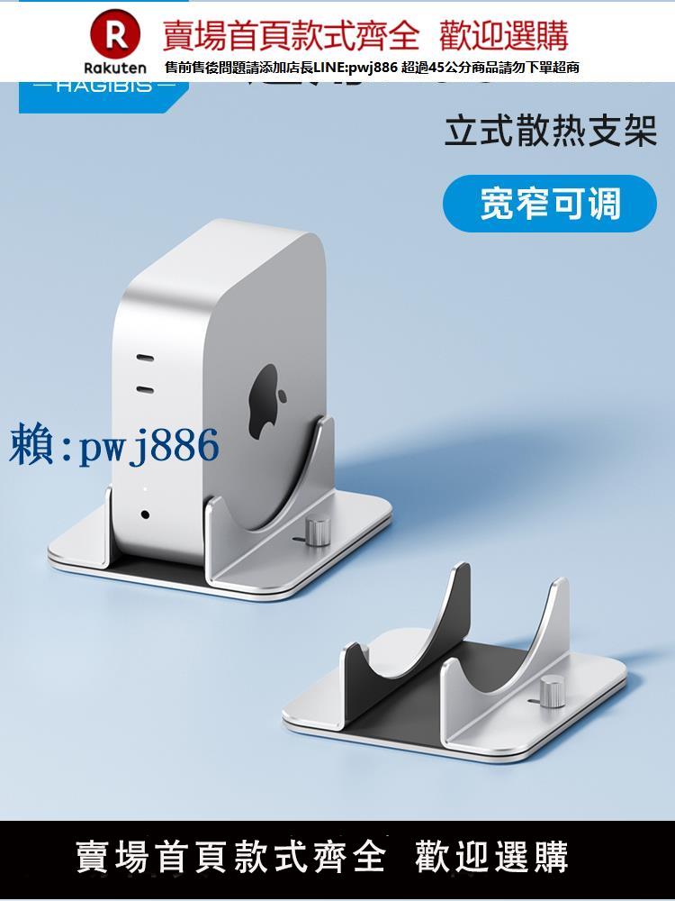 【可打統編 超低價】海備思適用於macmini M4/M4 Pro豎立支架底座Mac mini迷你電腦主機配件桌面支撐架散熱托架鋁合金金屬