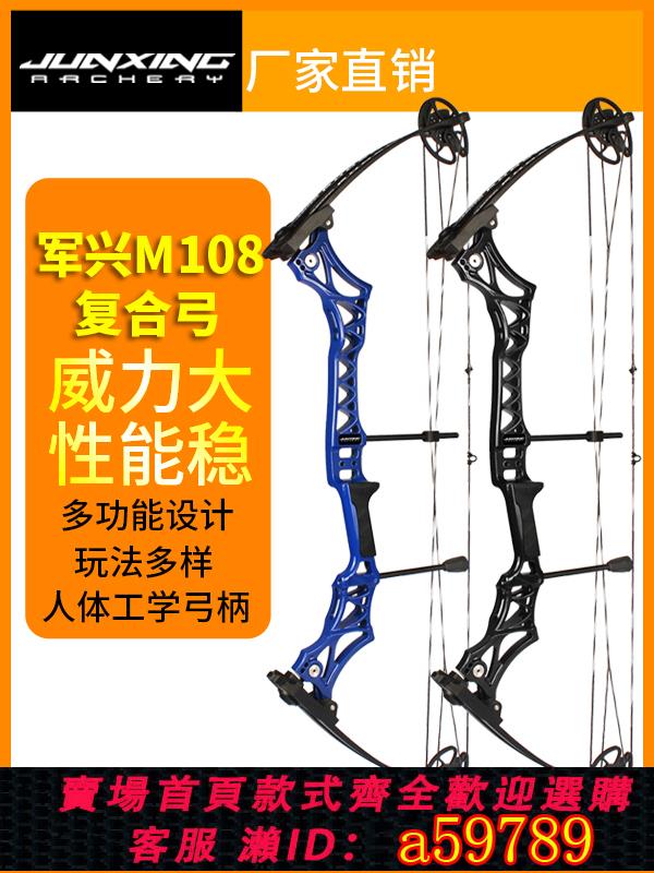 【臺灣公司 可打統編】軍興弓箭射擊射箭戶外復合弓套裝兩用反曲弓美獵滑輪弓比賽競技