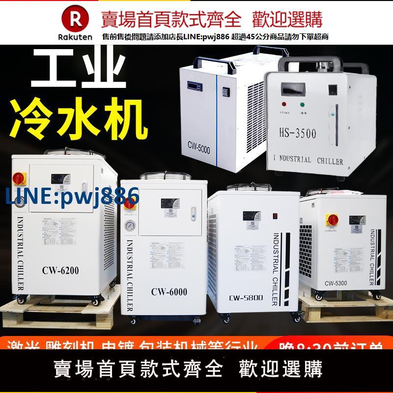 【臺灣公司 品質保證】工業冷水機水冷式CW3000工業製冷機鐳射冷水機5200雕刻主軸水冷機【注意！下單滿299出貨】