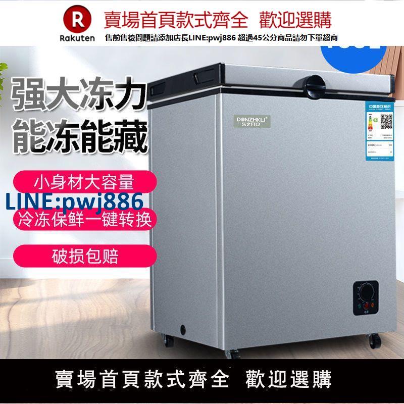 【高品質超低價】東之開立小型冷凍冷藏大容量商用小冰櫃兩用智慧冷凍櫃車載冰箱