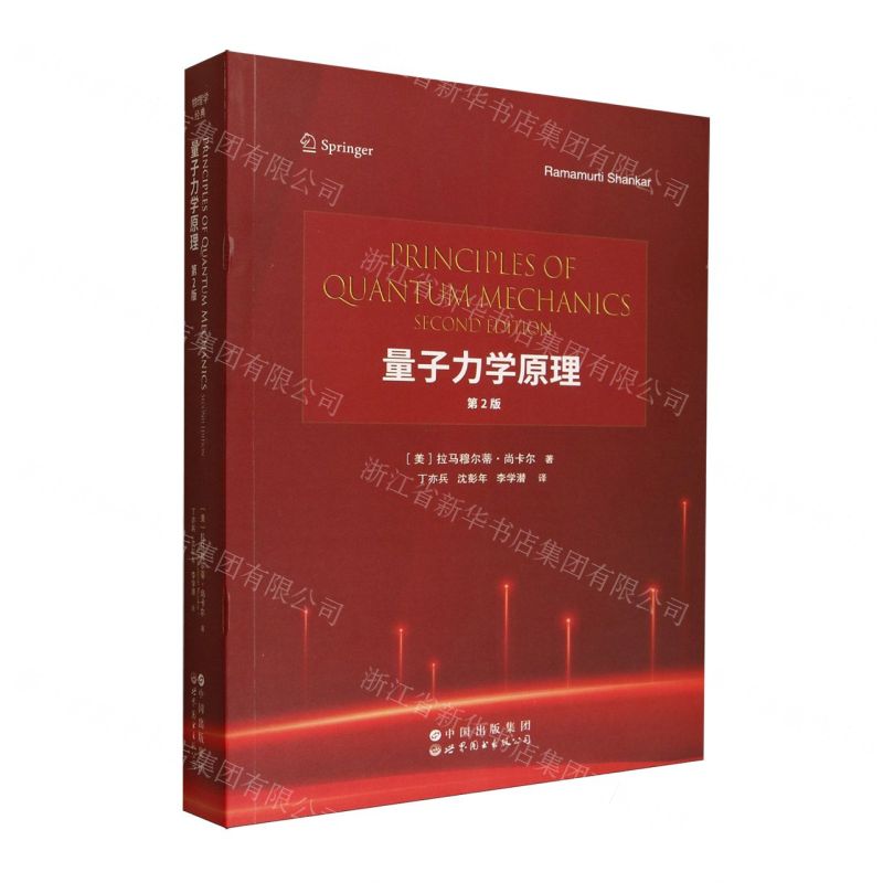 【預購】量子力學原理(第2版)丨天龍圖書簡體字專賣店丨9787523224533 (tl2522)