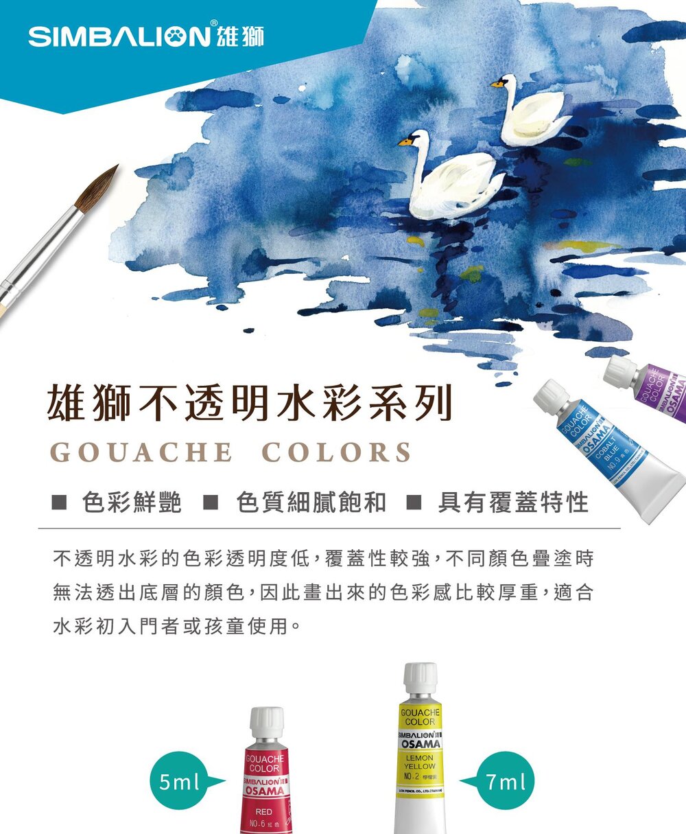 媽媽買 OSAMA 王樣不透明水彩 雄獅文具 水彩顏料 5ml 7ml 12色 20色 24色 30色 兒童美術用 水彩初學者適用 9