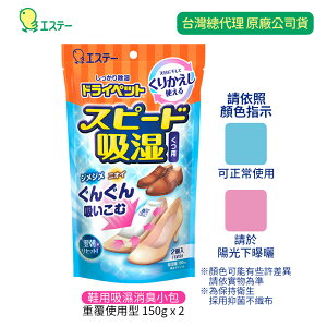 日本ST雞仔牌鞋用吸濕消臭包(重覆使用型/150g x 2)