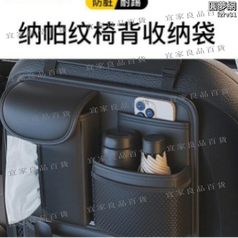 【宜家良品百貨】車載收納袋汽車座椅後背掛袋儲物箱車內建物袋實用裝飾用品