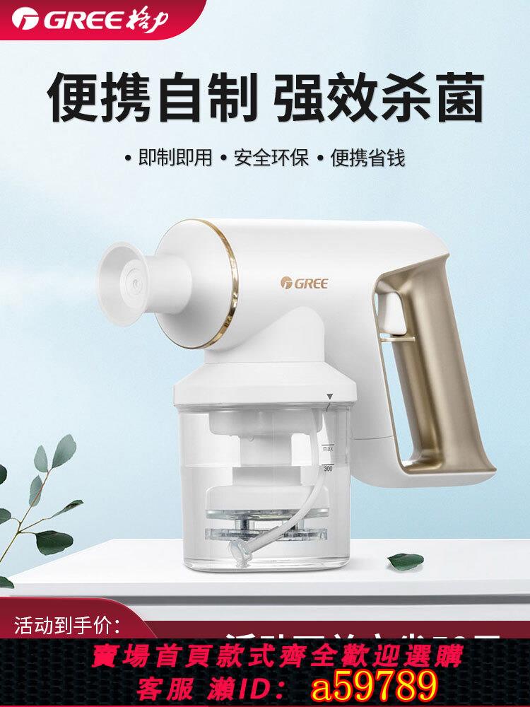 【臺灣公司 可打統編】格力消毒液製造機家用電解次氯酸鈉發生器殺菌噴霧84消毒水生成器