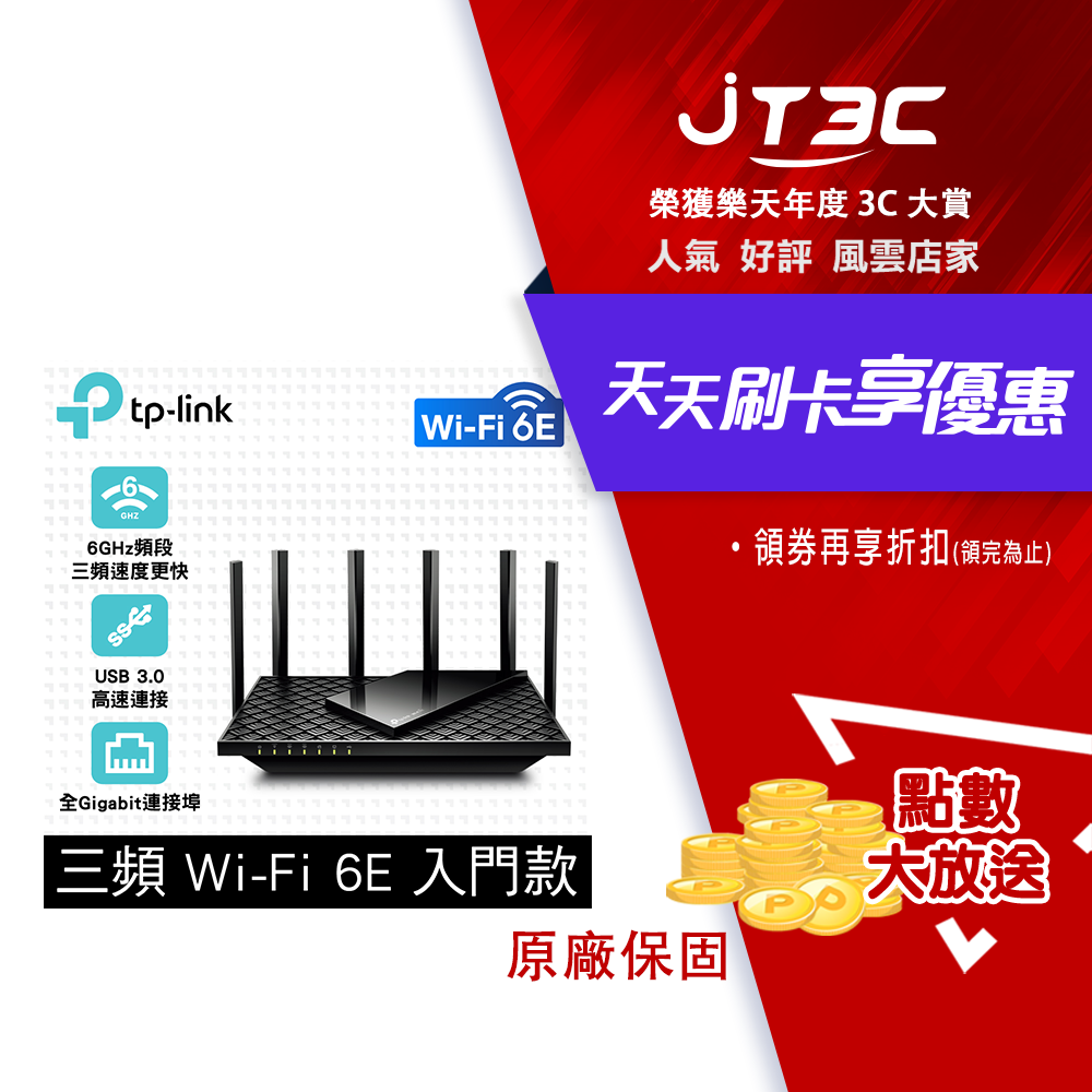 【最高3000點回饋+299免運】TP-Link Archer AXE75 WiFi 6E AXE5400 三頻 Gigabit無線網路路由器(Wi-Fi 6E分享器/支援VPN/USB 3.0)★(7-11滿299免運)