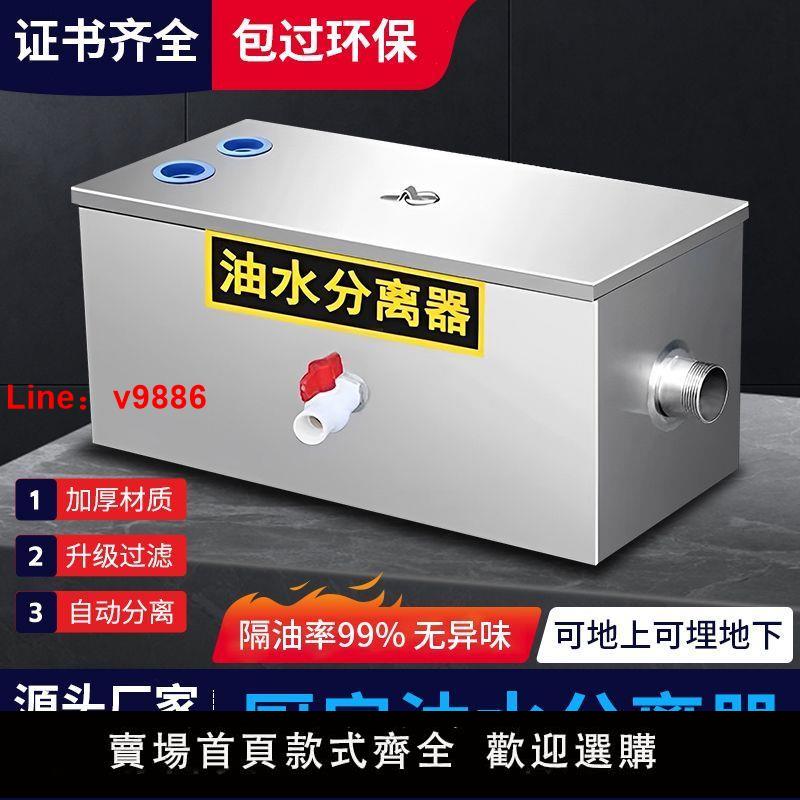【臺灣公司保固】油水分離器不銹鋼隔油池廚房餐飲環保商用家用汙水處理濾油器