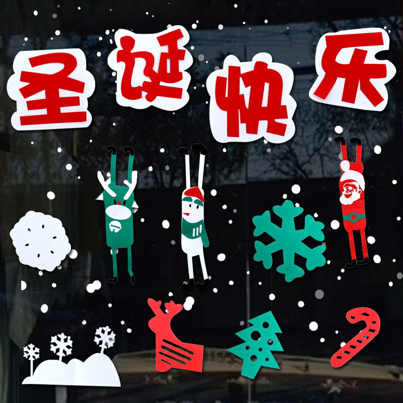 聖誕節玻璃櫥窗裝飾貼畫貼紙毛氈布聖誕快樂掛飾掛件店鋪餐廳酒店