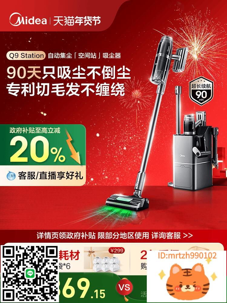 【基站集塵】美的Q9 Station空間站綠光吸塵器家用免維護自動集塵-時尚精品