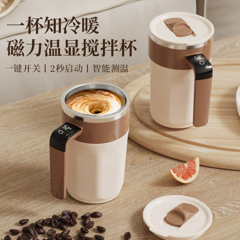 智慧咖啡杯磁力自動攪拌杯電動便攜式奶昔杯蛋白搖搖杯充電款【宜家良品百貨】