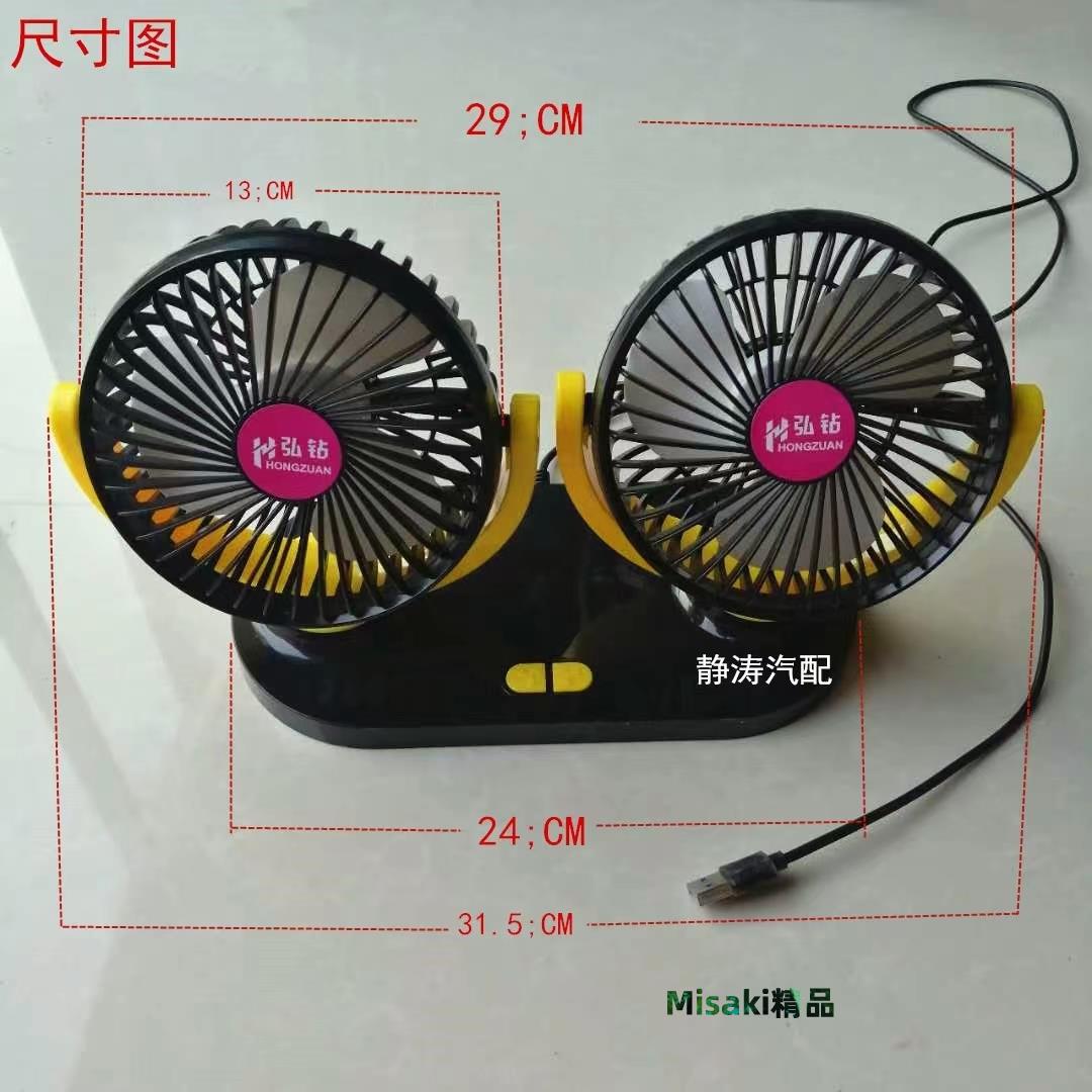 車載8寸風扇USB插口雙頭12v24v220v通用電動車大貨車小車家用大風-Misaki精品