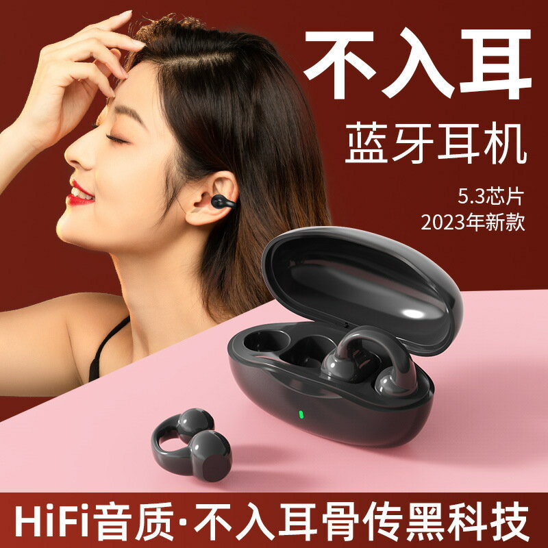 無線藍牙耳機5.3耳夾式不入耳無線藍牙運動耳機超長續航耳機J01