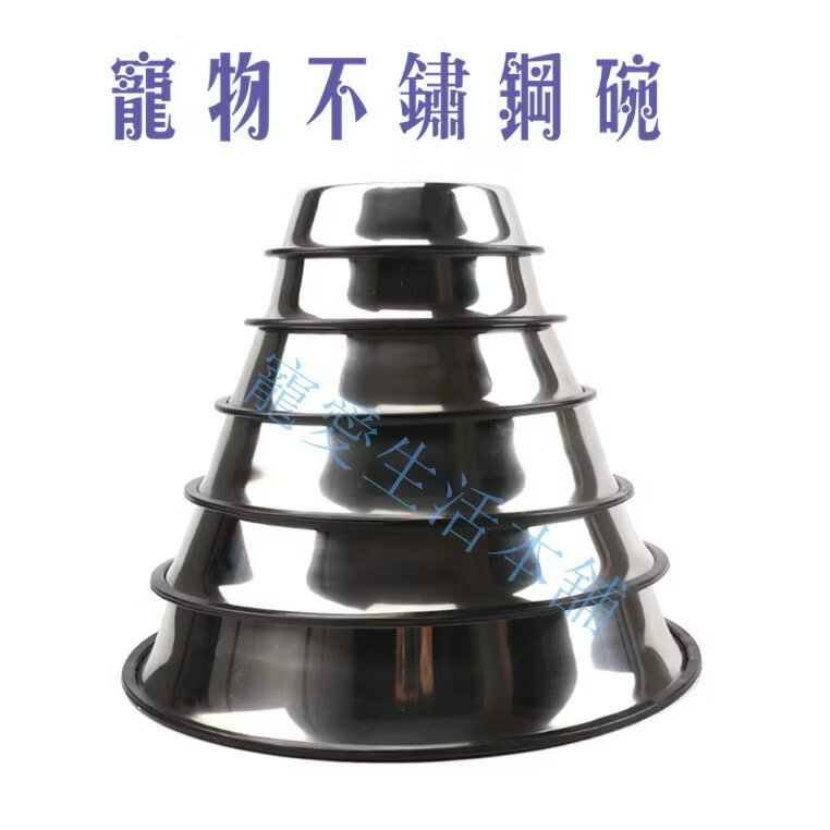 【寵愛生活本舖】寵物不鏽鋼碗 狗碗 貓碗 寵物碗