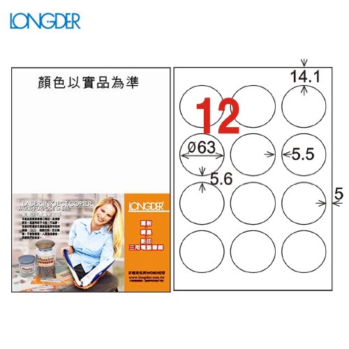 必購網【longder龍德】電腦標籤紙 12格 圓形標籤 LD-821-W-A 白色 105張 貼紙