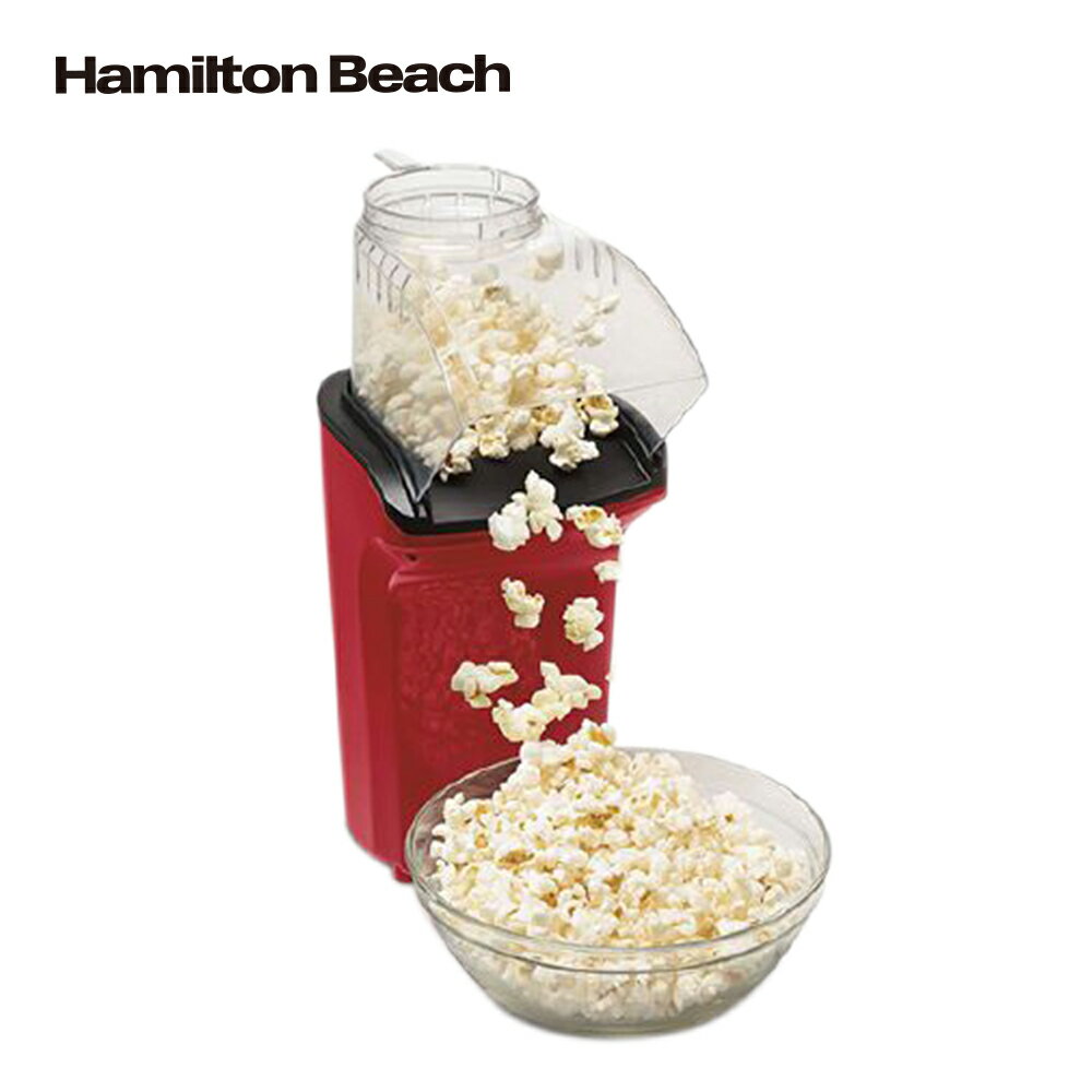 【HAMILTON BEACH】漢美馳 健康無油爆米花機 POPOCORN