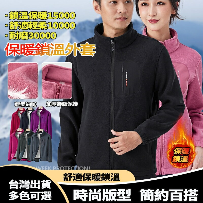 Week ONE牌同工廠 加絨加厚外套男 保暖外套女 戶外雙面絨保暖外套 毛毛衣 刷毛外套 防靜電 長毛外套 抓絨外套