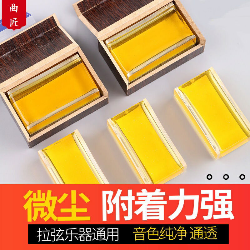 二胡松香小提琴松香 木盒裝塑盒樂器松香拉弦樂器 清澈透明