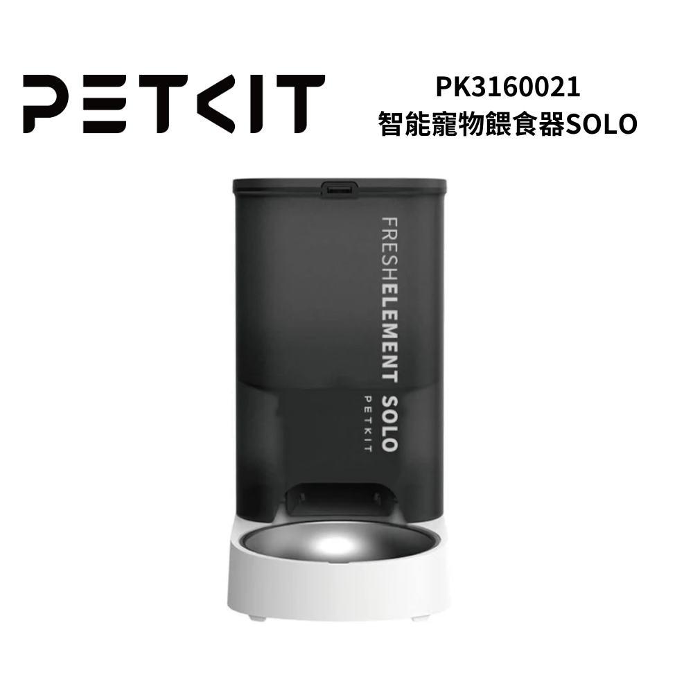 PETKIT 佩奇 PK3160021 SOLO/3L 智能寵物餵食器-暮夜灰