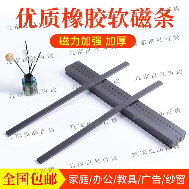 【宜家良品百貨】免運~限時下殺 開發票橡膠軟磁條貼片 條形長條磁力門簾磁性條吸鐵石吸鐵磁強力磁吸磁鐵