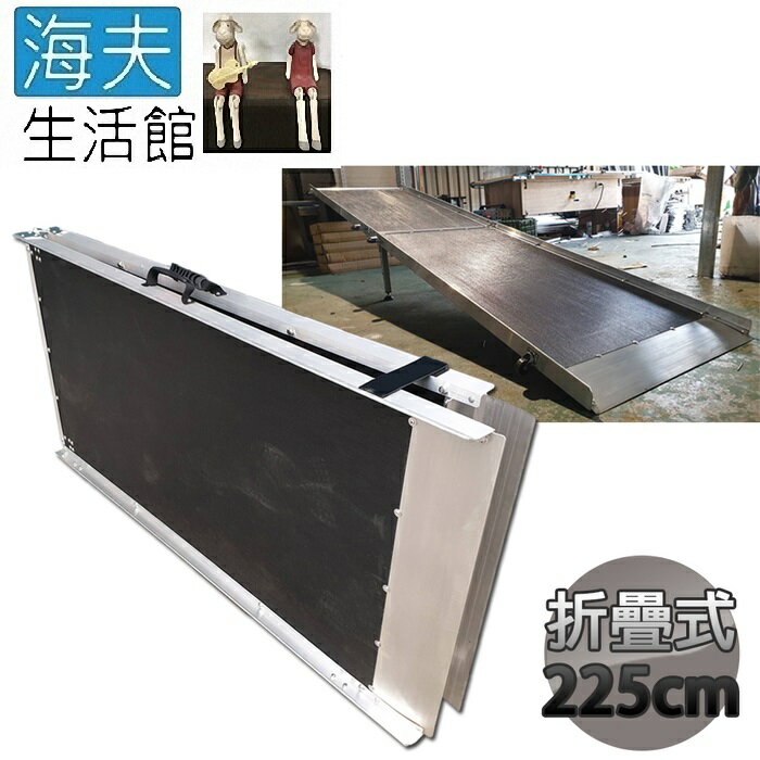 【海夫生活館】斜坡板專家 附輪 止滑紋路 前後折疊式 玻璃纖維 斜坡板(BHF225)