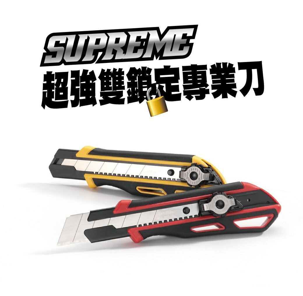 SDI 手牌 0445C 超強 雙鎖定 專業刀 (內附 1片25mm高硬度美工刀片)
