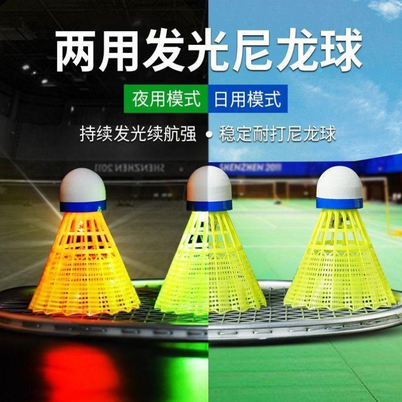 夜光羽毛球防風尼龍塑膠超耐打室內戶外訓練飛行穩定夜間熒光燈