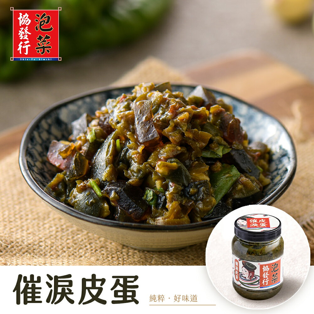 催淚皮蛋辣椒(350g/瓶) │ 協發行泡菜 | 協發行泡菜直營店 | 樂天市場Rakuten