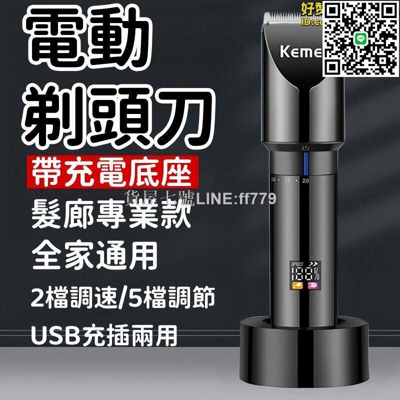 【貨屋七號】理髮器 剃頭理髮器 專用理髮器 電推剪 電推子 家用理髮器 電動剃頭刀 靜音剃頭刀 智慧剃頭刀 理髮工具 全家通用