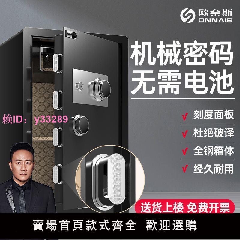 歐奈斯保險櫃家用小型機械密碼鎖保險箱辦公大型防盜保管箱全鋼