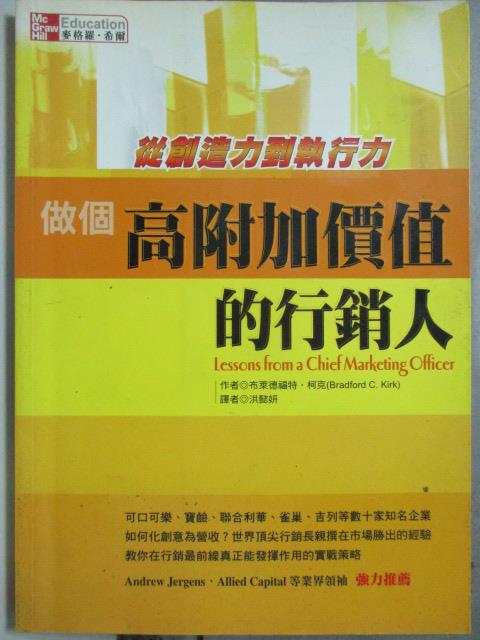 【書寶二手書T1／行銷_HQQ】從創造力到執行力做個高附加價值的行銷人_洪懿妍, 布萊德福特