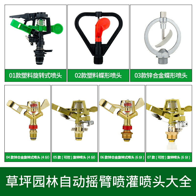 噴灌草坪噴頭360度旋轉灑水灌溉園藝園林自動降溫農用搖臂噴水器