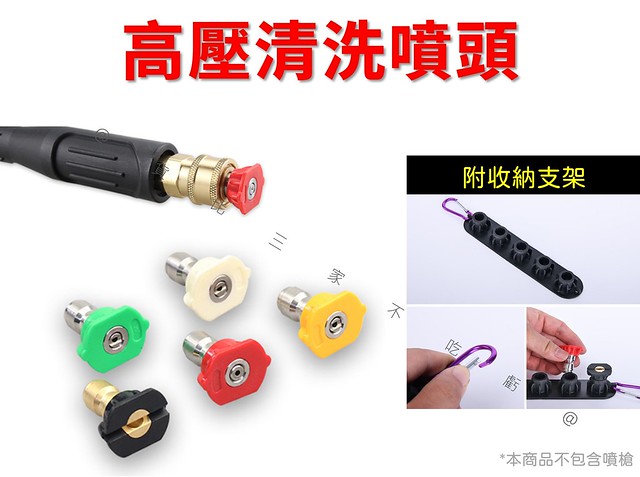 高壓清洗噴頭 五色清洗機扇形噴頭 1/4快插噴頭皮套帶基鎖扣 集中水流 洗車 澆花噴頭 大流量 水槍頭配件 家用 大掃除