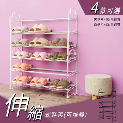 拖鞋架/收納架/鐵線鞋架 可堆疊伸縮式鞋架 二入 四款可選 dayneeds