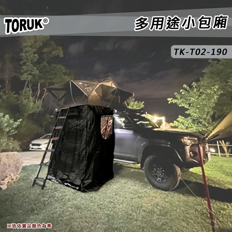 【8折特價】TORUK TK-T02-190ROOM 軟頂車頂帳專用多用途小包廂 天幕帳 炊事帳 遮陽帳 遮雨棚 露營 野營 適用TK-T02-190